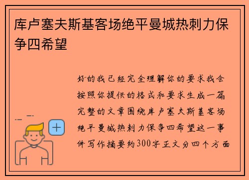 库卢塞夫斯基客场绝平曼城热刺力保争四希望