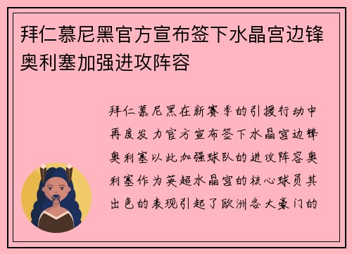拜仁慕尼黑官方宣布签下水晶宫边锋奥利塞加强进攻阵容