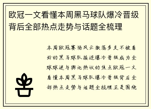 欧冠一文看懂本周黑马球队爆冷晋级背后全部热点走势与话题全梳理 欧冠一文看懂本周黑马球队爆冷晋级背后全部热点走势与话题全梳理