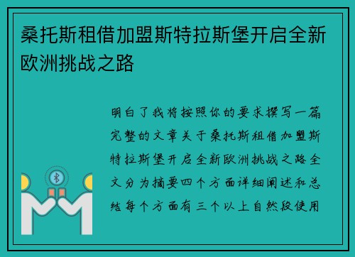 桑托斯租借加盟斯特拉斯堡开启全新欧洲挑战之路 桑托斯租借加盟斯特拉斯堡开启全新欧洲挑战之路