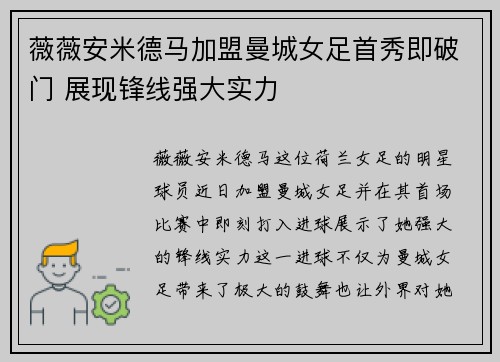 薇薇安米德马加盟曼城女足首秀即破门 展现锋线强大实力 薇薇安米德马加盟曼城女足首秀即破门 展现锋线强大实力