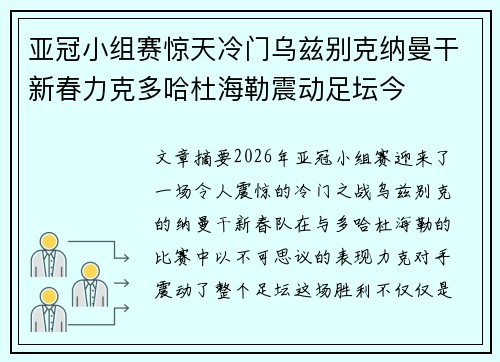 亚冠小组赛惊天冷门乌兹别克纳曼干新春力克多哈杜海勒震动足坛今 亚冠小组赛惊天冷门乌兹别克纳曼干新春力克多哈杜海勒震动足坛今