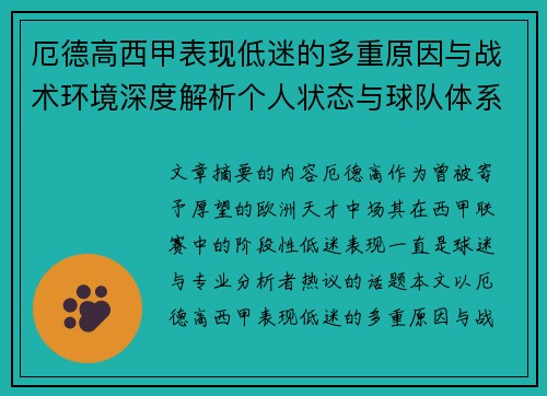 厄德高西甲表现低迷的多重原因与战术环境深度解析个人状态与球队体系影响研究 厄德高西甲表现低迷的多重原因与战术环境深度解析个人状态与球队体系影响研究