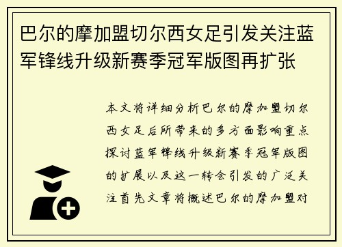 巴尔的摩加盟切尔西女足引发关注蓝军锋线升级新赛季冠军版图再扩张