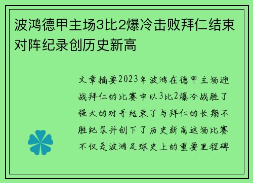波鸿德甲主场3比2爆冷击败拜仁结束对阵纪录创历史新高 波鸿德甲主场3比2爆冷击败拜仁结束对阵纪录创历史新高